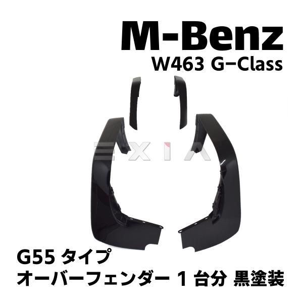 Mercedes-Benz（メルセデス・ベンツ） W463 Gクラス G55タイプ