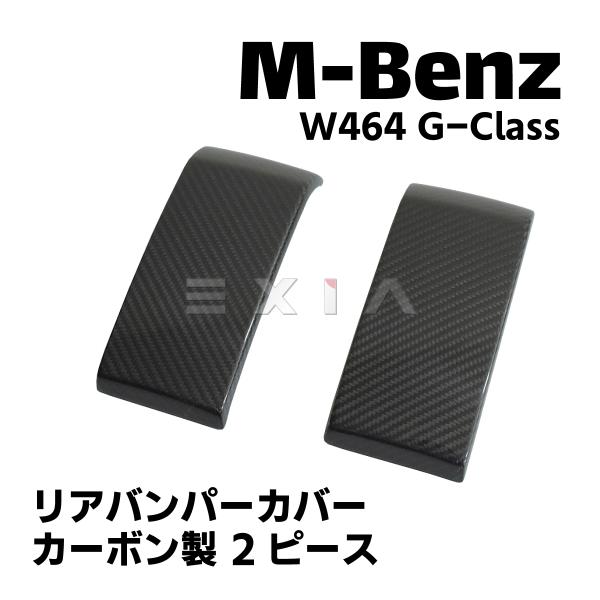 Mercedes-Benz ☆国内発送 即納☆W464 W463a Gクラス リアル