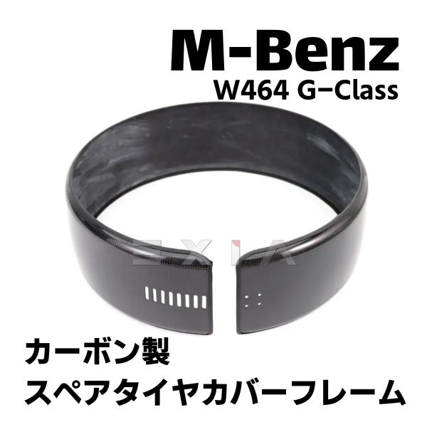Mercedes-Benz（メルセデス・ベンツ） W464 W463a Gクラス カーボン製