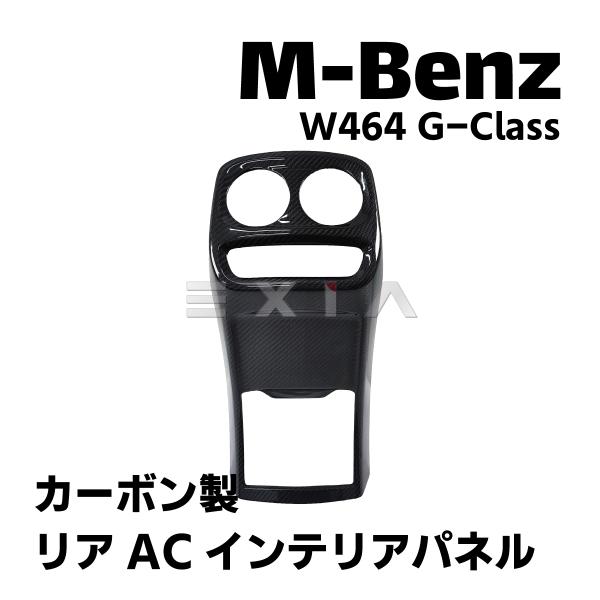Mercedes-Benz（メルセデス・ベンツ） W464 W463a Gクラス カーボン製