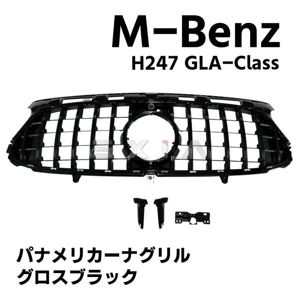 Mercedes-Benz（メルセデス・ベンツ） H247 後期 GLAクラス パナメ