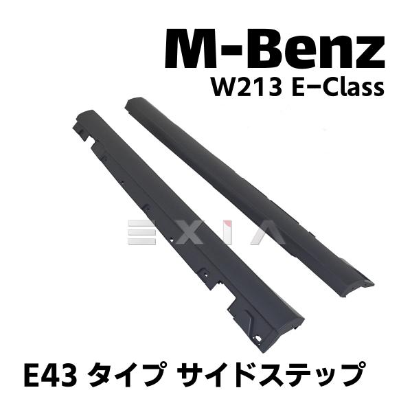 Mercedes-Benz（メルセデス・ベンツ） W213 Eクラス AMG E43タイプ