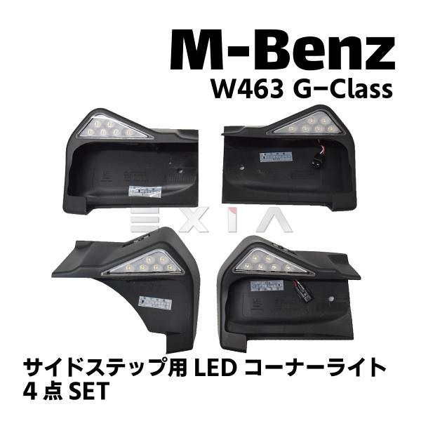 W463 Gクラス ゲレンデ サイドステップ ランニングボード retail7_si20230214-27