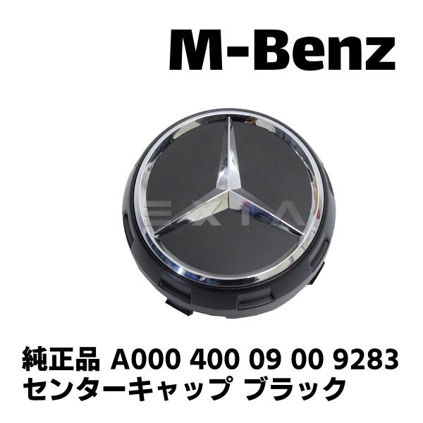 Mercedes-Benz（メルセデス・ベンツ） ホイール用 純正センター