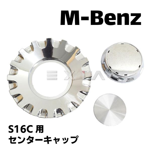 Mercedes-Benz（メルセデス・ベンツ） ホイール センターキャップ 台座