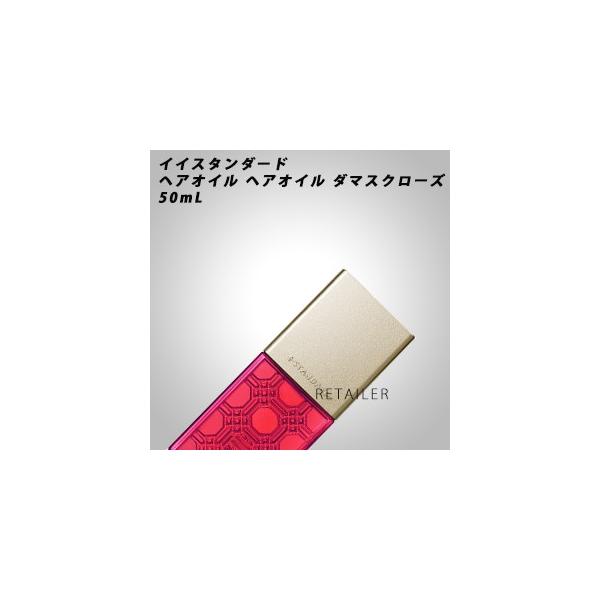 E Standard イイスタンダード ヘアオイル ダマスクローズ50ml ヘアオイル アウトバストリートメント Estandard イー スタンダード Buyee Buyee 日本の通販商品 オークションの代理入札 代理購入