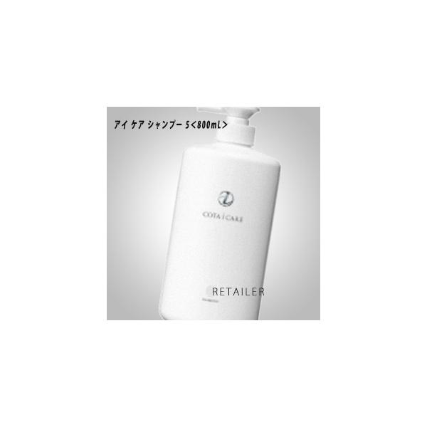 コタ アイケア シャンプー 5の人気商品 通販 価格比較 価格 Com