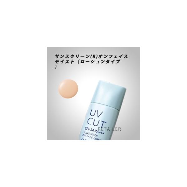 リニューアル ローションタイプ Orbis オルビス サンスクリーンrオンフェイスライトローションタイプ28ml 顔用日焼け止め Uvケア Spf34 Pa Buyee Servis Zakupok Tretim Licom Buyee Pokupajte Iz Yaponii