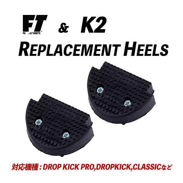 ＜クリックポスト/送料込＞ORIGINALシェル(DROP KICKシリーズ,CLASSIC,REVOLVERシリーズ,REVOLVERシリーズ,REVOLVEシリーズなど)に対応。ソールの摩耗などによりすり減ってしまった時のヒール交換パー...