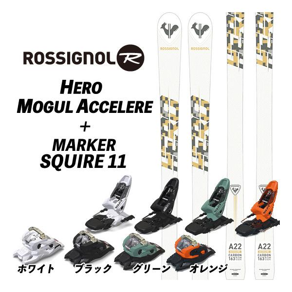 ROSSIGNOL（ロシニョール） 22/23 HERO MOGUL ACCELERE + 22/23 MARKER