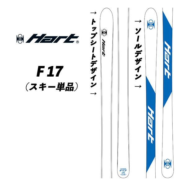Hart 24/25 F-17 ハートF17 モーグルスキー フュージョン 数量 Hart 24/25 F-17 ハートF17 モーグルスキー フュージョン 数量