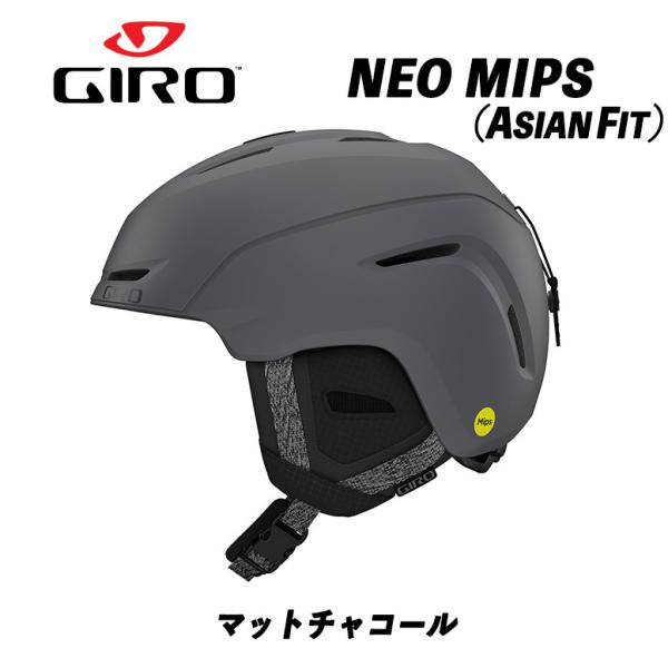 GIRO（ジロ） 24/25 NEO MIPS(マットチャコール) ネオ ミップス
