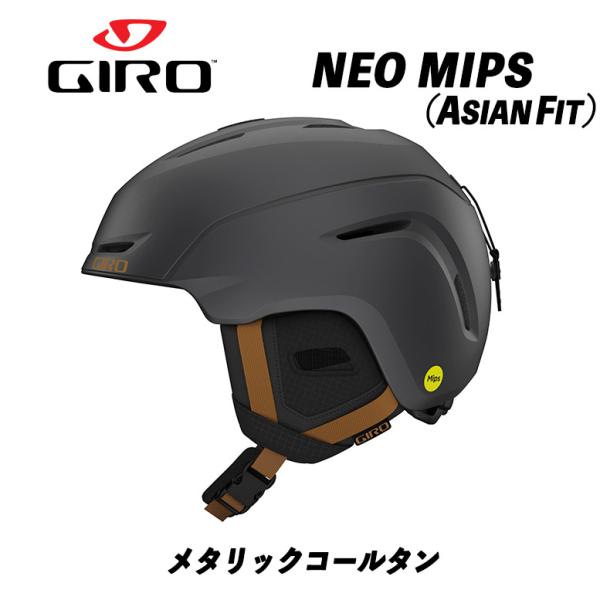 GIRO 24/25 NEO MIPS(メタリックコールタン) ネオ ミップス GIRO 24/25 NEO MIPS(メタリックコールタン) ネオ ミップス