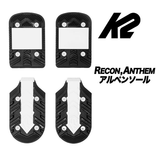 RECON＆ANTHEM用(〜2026モデルまで)アルペンソール