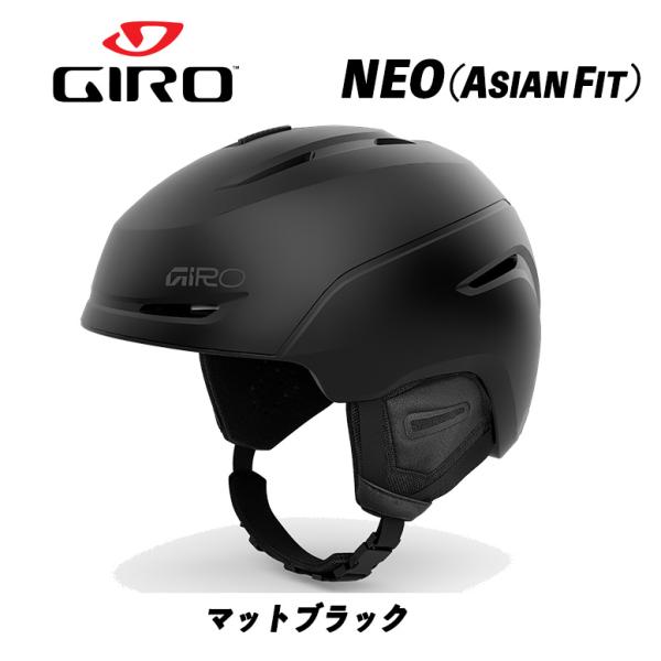 GIRO（ジロ） 25/26 NEO AF (マットブラック) ネオ ヘルメット