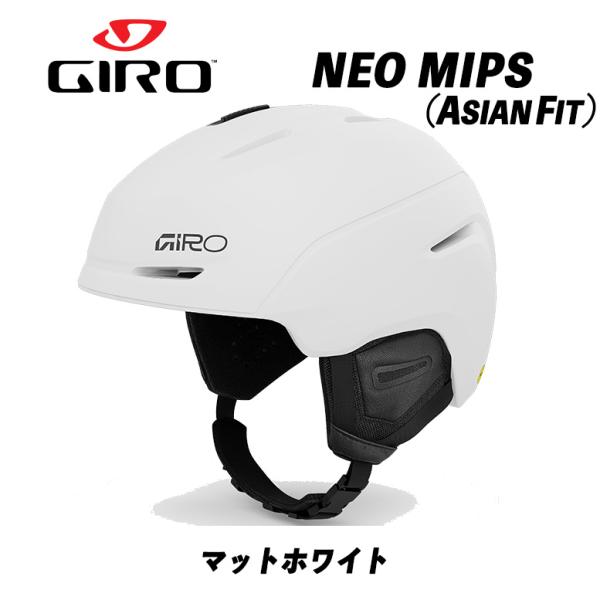 25/26 NEO MIPS(マットホワイト) ネオ ミップス GIRO アジアンフィット ASIAN FIT  ジャパンフィット スキーヘルメット スノーボードヘルメット