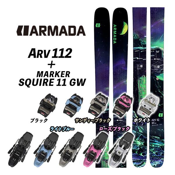 26/27 ARV 112 ARMADA + MARKER SQUIRE 11 エーアールブイ アルマダスキー