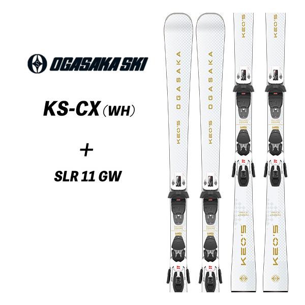 26/27 KS-CX/WH + TYROLIA SLR11GW オガサカスキー ケオッズ 検定 オールラウンドモデル レディース中上級モデル