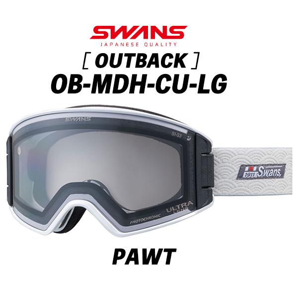 26/27 OB-MDH-CU-LG (PAWT) SWANS アウトバック 調光ウルトラレンズ ハイコントラストレンズ OUTBACK-MDH-CU-LG