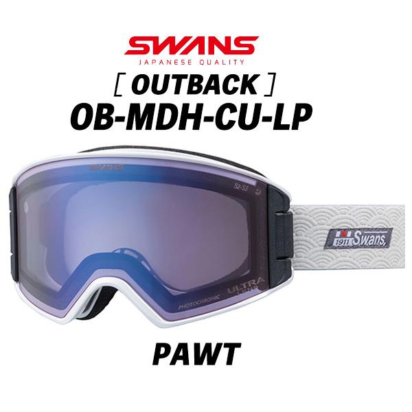 26/27 OB-MDH-CU-LP (PAWT) SWANS アウトバック 調光ウルトラレンズ ハイコントラストレンズ OUTBACK-MDH-CU-LP