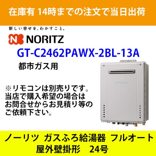 残り１台 GT-C2462PAWX-2BL-13A(平日14時までの注文で当日出荷、土は11