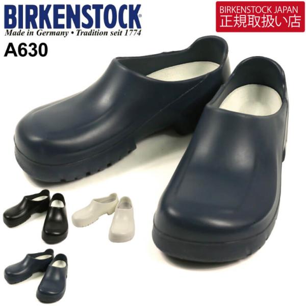 【BIRKENSTOCK 】 A 630ワークシューズ ポリウレタンスリッポン 楽天市場】BIRKENSTOCK A630【ビルケンシュトック A 630
