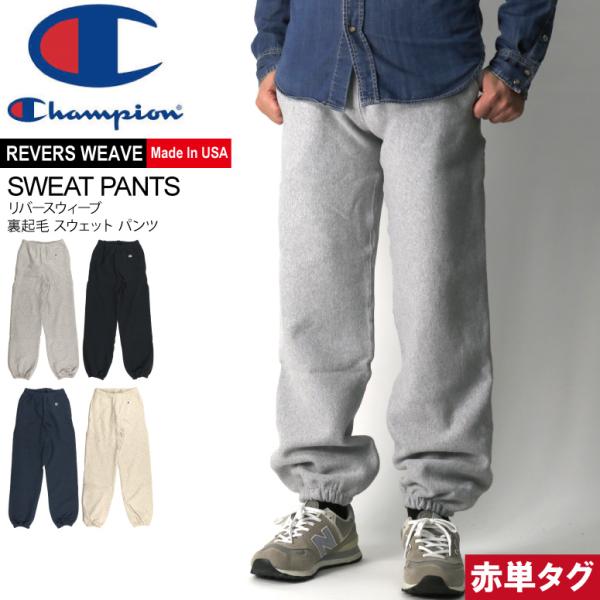 mmm チャンピオン 赤タグ スウェットシャツ 青タグ スウェットパンツ Champion (チャンピオン) リバースウィーブ【赤単タグ】裏起毛