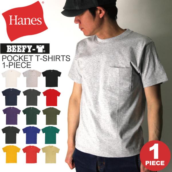 (へインズ) Hanes 【ビーフィー 】ヘビーウエイト ポケット Tシャツ パックT 1パック カットソー ショートスリーブ メンズ レディース 【父の日 プレゼント】