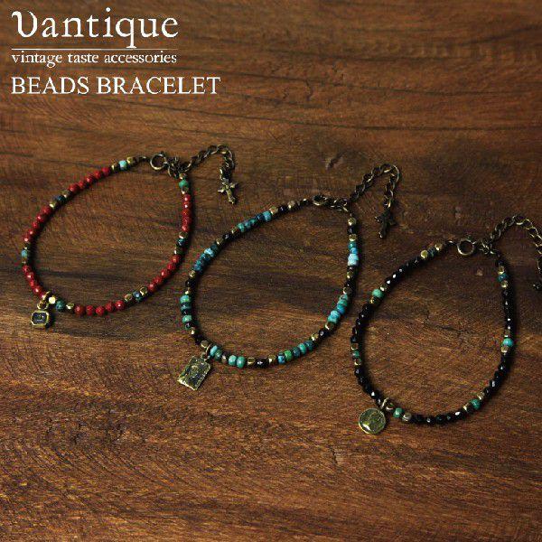 Vantique ヴァンティーク　ブレスレット Vantique (ヴァンティーク) ビーズブレスレット : retom - 通販