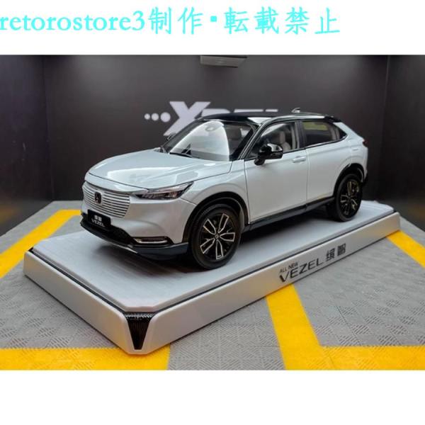 ミニカー 1/18 ホンダ ヴェゼル HONDA VEZEL 2023 ホワイト 並行輸入品】ミニカー 1/18 ホンダ ヴェゼル HONDA VEZEL 2023