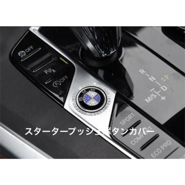 ★BMW★エンジンスターターボタンカバー★キラキララインストーン★新品未使用★