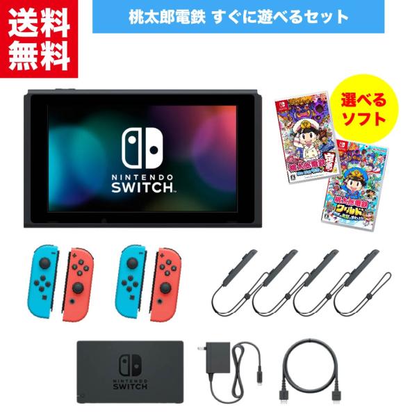 中古】任天堂 Nintendo Switch スイッチ 【桃太郎電鉄 すぐ遊べる