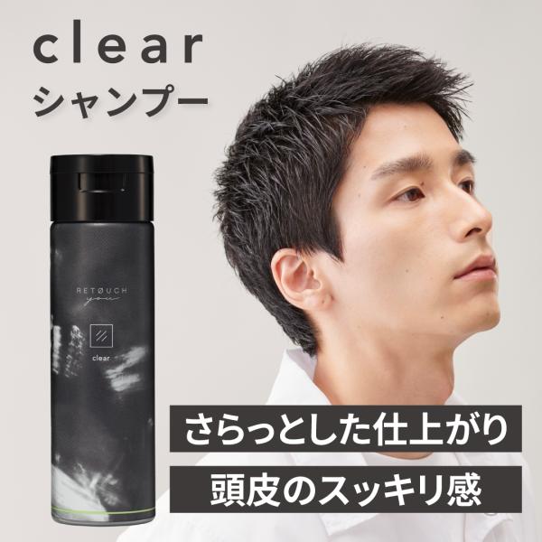 公式 レタッチ シャンプー clear 200ml RETOUCH メンズシャンプー 男性用 頭皮ケア さっぱり 皮脂ケア ベタつき ダメージケア ヘアケア アミノ酸 スカルプケア