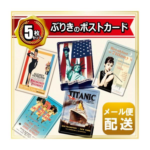 アメリカン レトロ アメリカ 雑貨 ブリキ ポストカード 5枚セット