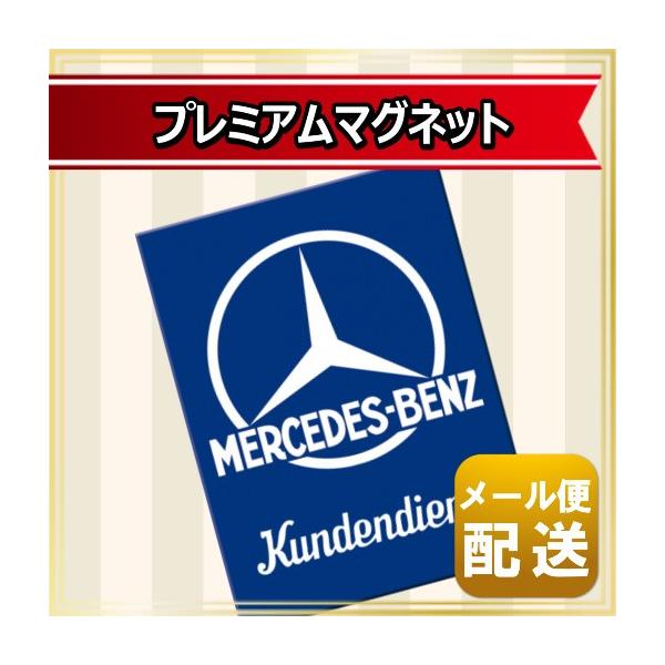 メルセデス ベンツ グッズ ドイツ マグネット 海外 お土産 ドイツ車 雑貨 Buyee Buyee 日本の通販 商品 オークションの代理入札 代理購入