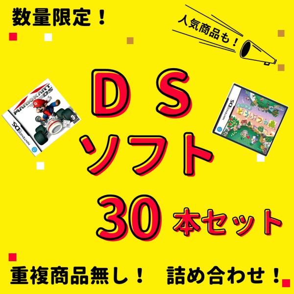 DS＆3DSソフト30本セット retroya_003-ds