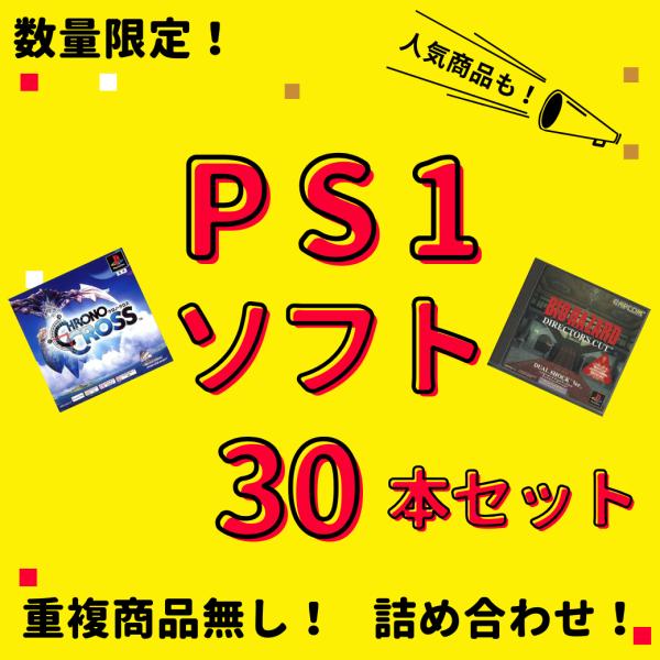 ゲームソフト　大量　まとめ売り　3ds 本体　ps1 ps2 ps3 psp ゲームソフト 大量 まとめ売り 3ds 本体 ps1 ps2 ps3 psp Yahoo