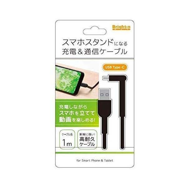 スタンド機能付 Type-Cケーブル Android用 USB 2.0 ブラック 1m
