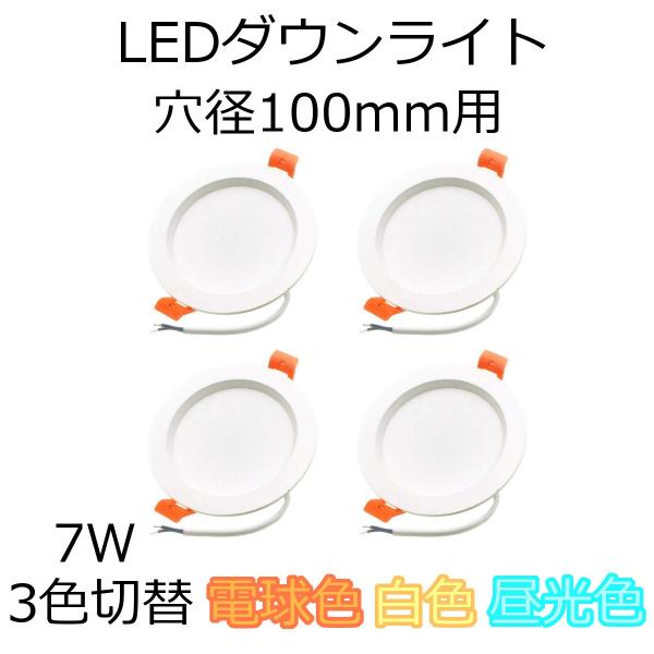 e*0様 3210)LEDダウンライト　１６個　穴径１００ｍｍ　３０００K　＋ 3210)LEDダウンライト 16個 穴径100mm 3000K ＋ オマケ