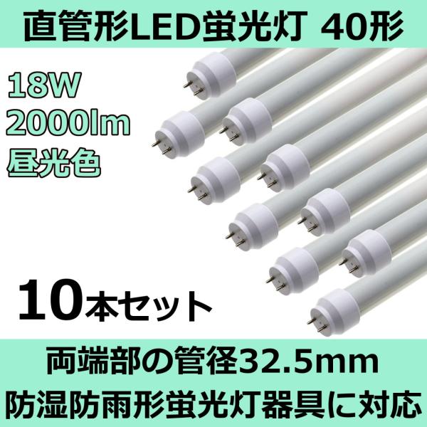 hhJ`uΉ ǌ`LEDu40` 120cm F 18W 2000[ 10{