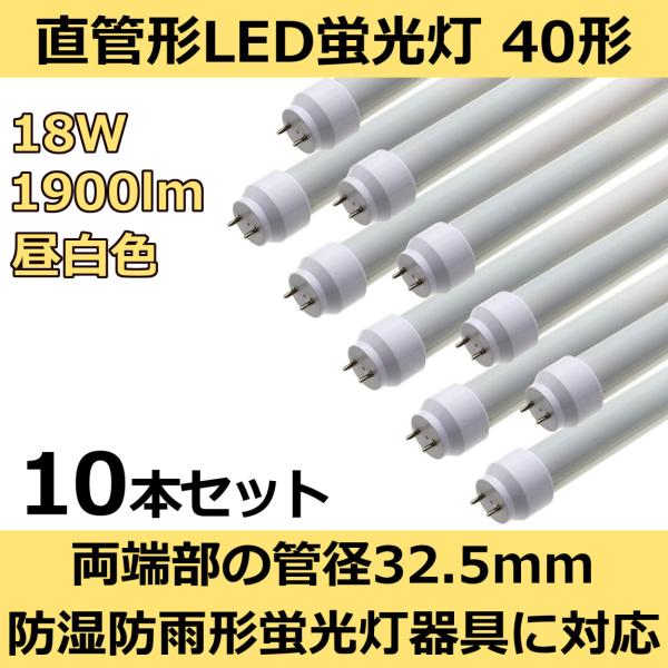 hhJ`uΉ ǌ`LEDu40` 120cm F 18W 1900[ 10{