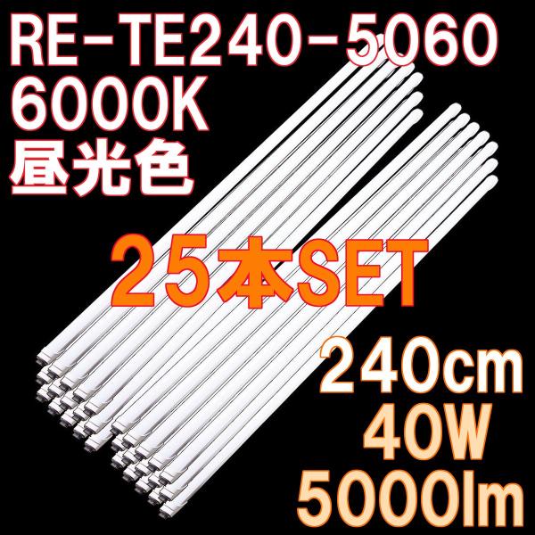 LEDu  110W` 240cm 5000[ mtbJ[ 6000K F 2Nۏ zHK{ 25{Zbg