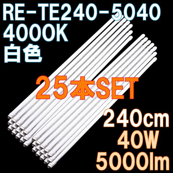 LEDu  110W` 240cm F 5000lm 100/200VΉ HK{ 25{