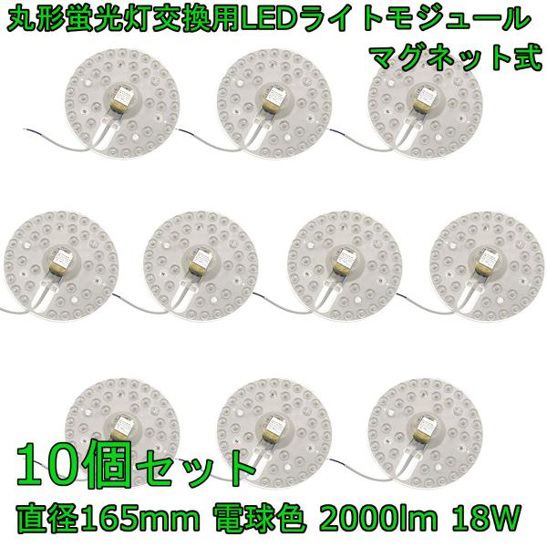 丸形蛍光灯交換用 LEDライトモジュール マグネット式 直径165mm 電球色 2000lm 18W 30形FCL丸形蛍光灯相当の明るさ 1個