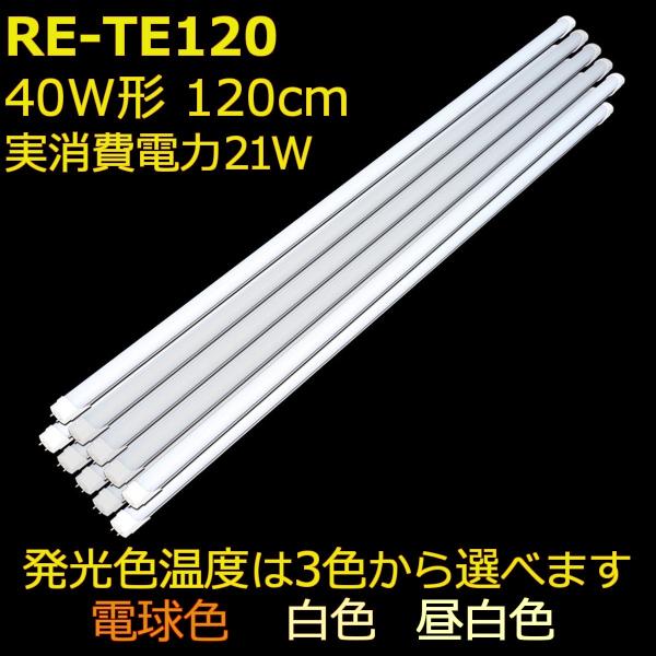 3FIׂ ǌ`LEDu 40` 120cm 2Nۏ 10{Zbg