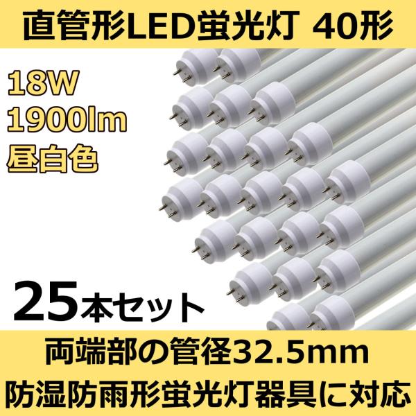 hhJ`uΉ ǌ`LEDu40` 120cm F 18W 1900[ 25{