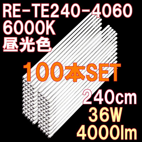 LEDu  110W` 240cm F 4000[ mtbJ[ 100/200VΉ zHK{ 2Nۏ 100{Zbg