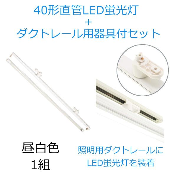 Ɩp_Ng[LEDǌutZbg LEDu 40` F 20W 2400[  1g