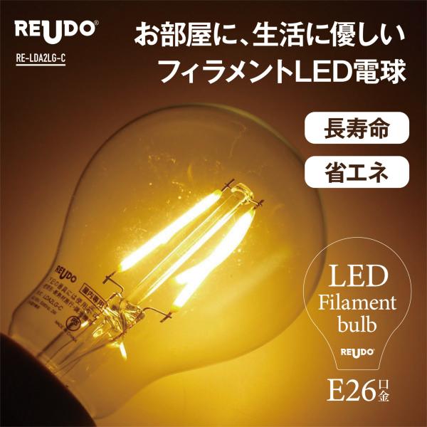 Led フィラメント 電球 クリアガラス 全方向タイプ E26口金 一般電球25w形相当 全光束230lm 消費電力2w 電球色2700k Reudo 1個単品 Re Lda2lg C 01 リュウドled専門yahoo 店 通販 Yahoo ショッピング
