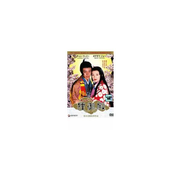 オペレッタ 狸御殿 レンタル落ち 中古 DVD